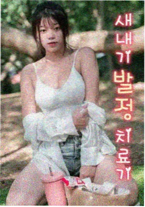 黄色电影院年代情感剧边城来信封面